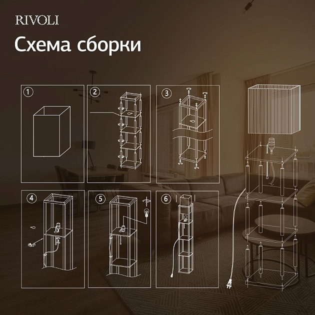 Торшер Rivoli Anda 7091-601 Б0071552 изображение 8 Торшер Rivoli Anda 7091-601 Б0071552 Фото № 8