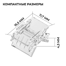 Коннектор прокалывающий для линейного соединения 2 pin для одноцветной LED ленты 10 мм Apeyron 09-166 4