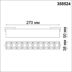 Трековый низковольтный светодиодный светильник Novotech Shino Kit 358524 3