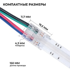Коннектор прокалывающий 4 pin для гибкого соединения RGB LED ленты 10мм тип COB IP20 длина провода 150мм Apeyron 09-164 5