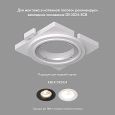 Встраиваемый светильник Denkirs Kibek DK3024-BK 2