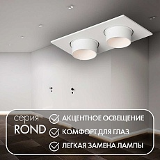 Встраиваемый светильник Denkirs Rond DK3122-WH 1