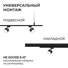 Шинопровод однофазный Apeyron R45-06 5