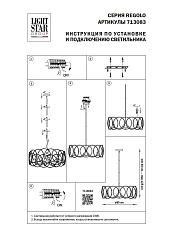 Подвесная люстра Lightstar Regolo 713083 1