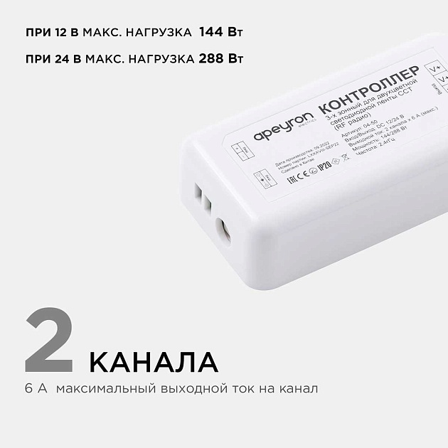 Контроллер 3-х зонный ССТ Apeyron 12/24V сенсорный пульт 04-50 Фото № 5