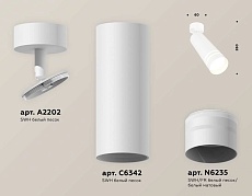 Комплект накладного светильника Ambrella light Techno Spot XM6342013 SWH/FR белый песок/белый матовый (A2202, C6342, N6235) 2