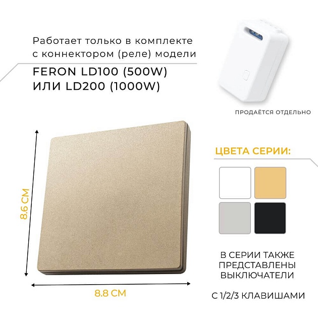 Выключатель одноклавишный беспроводной Feron Smart золото TM181 41725 Фото № 6
