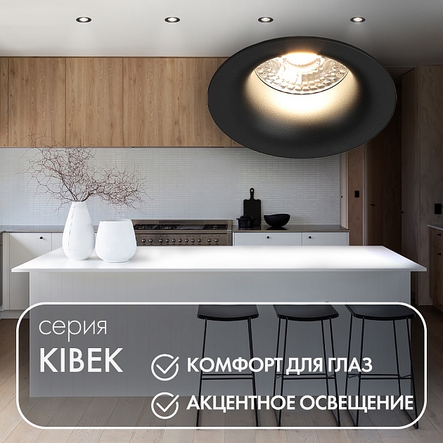 Встраиваемый светильник Denkirs Kibek DK3024-BK изображение 6 Встраиваемый светильник Denkirs Kibek DK3024-BK Фото № 6