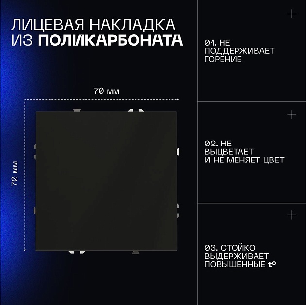 Выключатель с самовозвратом встраиваемый Voltum S70 одноклавишный 10А, (черный матовый) VLS010608 Фото № 9
