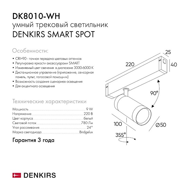 Трековый светильник Denkirs Smart DK8010-WH фото 3