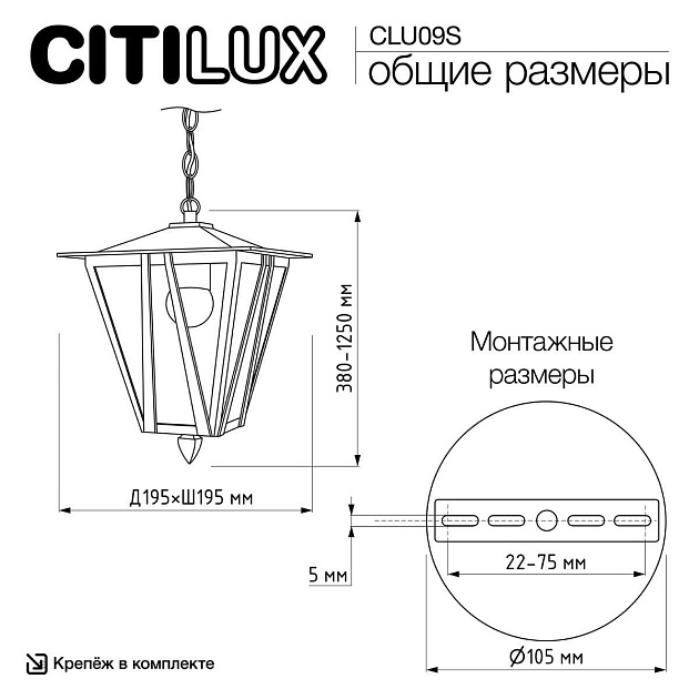 Уличный подвесной светильник Citilux Forts CLU09S изображение 10 Уличный подвесной светильник Citilux Forts CLU09S Фото № 10