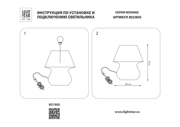 Настольная лампа Lightstar Meringe 801900 изображение 2 Настольная лампа Lightstar Meringe 801900 Фото № 2