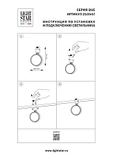 Трековый светильник Lightstar Due Hermes 210547 2