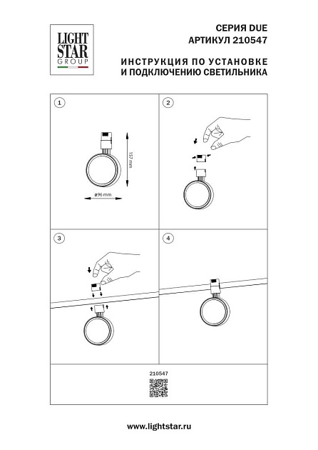 Трековый светильник Lightstar Due Hermes 210547 изображение 3 Трековый светильник Lightstar Due Hermes 210547 Фото № 3