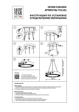 Подвесной светодиодный светильник Lightstar Faraone 701161 1