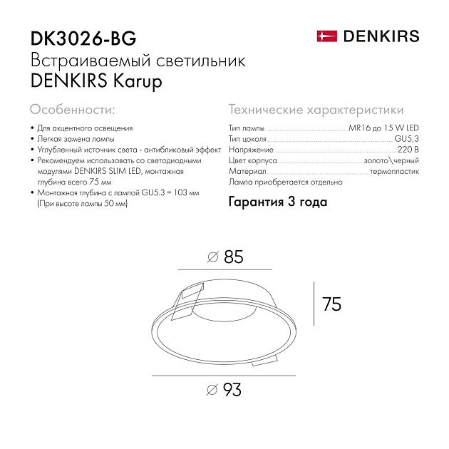 Встраиваемый светильник Denkirs Karup DK3026-BG изображение 2 Встраиваемый светильник Denkirs Karup DK3026-BG Фото № 2