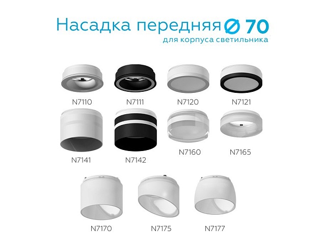 Насадка передняя Ambrella light DIY Spot N7141 изображение 2 Насадка передняя Ambrella light DIY Spot N7141 Фото № 2