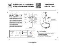 Подвесной светодиодный светильник Lightstar Rotonda 736517 1