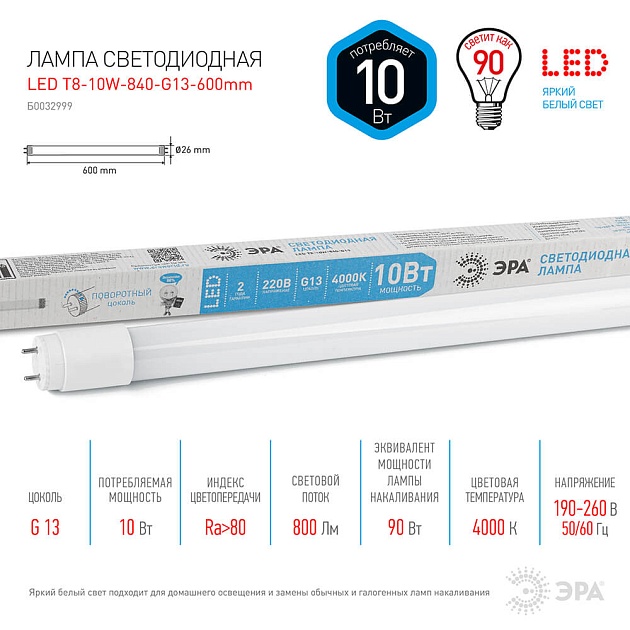 Лампа светодиодная ЭРА G13 10W 4000K матовая LED T8-10W-840-G13-600mm Б0032999 фото 2