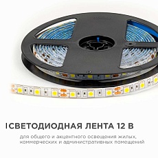 Светодиодная лента OGM 14,4W/m 60LED/m 5050SMD дневной белый 5M LSE-274 5