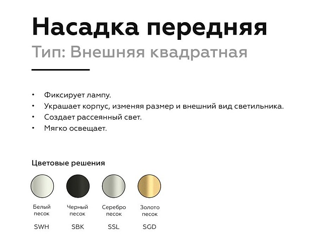Насадка передняя Ambrella light DIY Spot N7702 Фото № 7