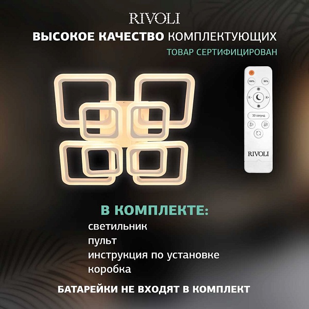 Потолочная светодиодная люстра Rivoli Violina 6152-108 Б0066435 Фото № 5