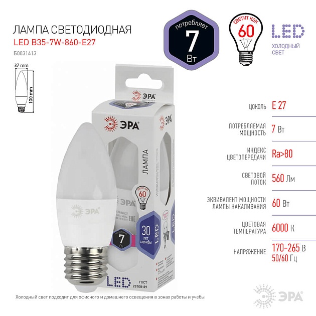Лампа светодиодная ЭРА E27 7W 6000K матовая LED B35-7W-860-E27 Б0031413 фото 4
