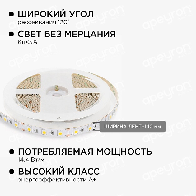 Светодиодная лента Apeyron 14,4W/m 60LED/m 5050SMD теплый белый 1M 10-68 Фото № 4