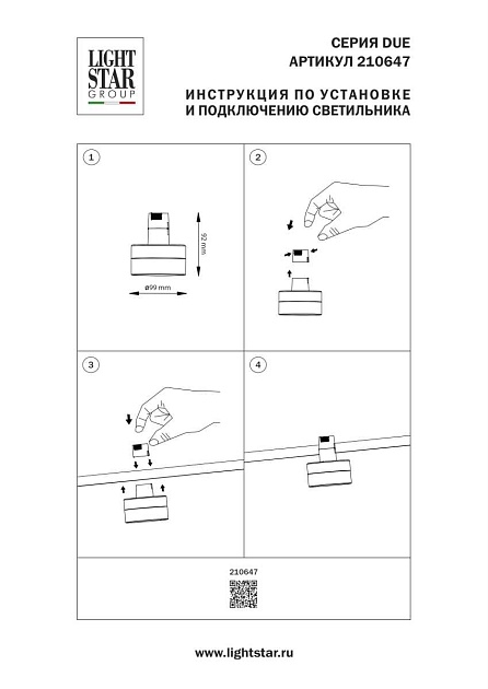 Трековый светильник Lightstar Due Hermes 210647 Фото № 4