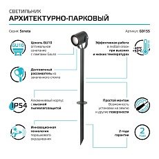 Ландшафтный светильник Gauss Sonata GD155 5