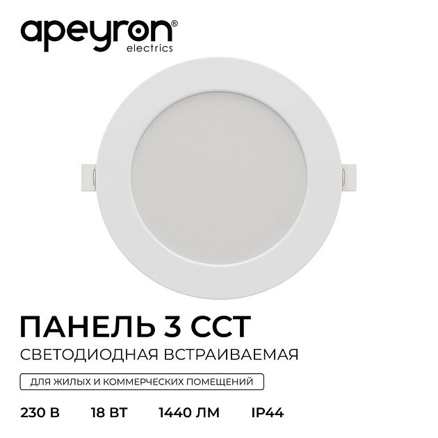 Встраиваемая светодиодная панель Apeyron 06-163 изображение 13 Встраиваемая светодиодная панель Apeyron 06-163 Фото № 13