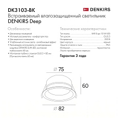 Встраиваемый светильник Denkirs Deep DK3103-BK 1