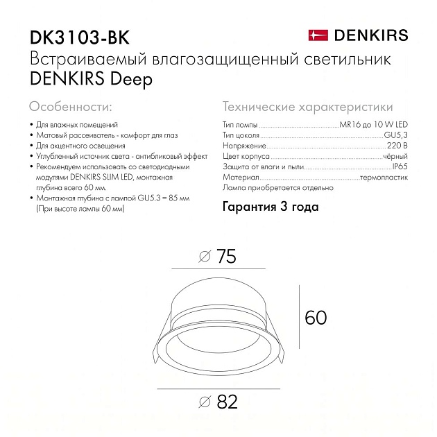 Встраиваемый светильник Denkirs Deep DK3103-BK изображение 2 Встраиваемый светильник Denkirs Deep DK3103-BK Фото № 2