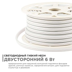 Светодиодный неон Apeyron двусторонний 6Вт/м 2835 120д/м 17-23 1