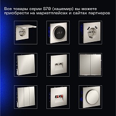 Проходной переключатель встраиваемый Voltum S70 двухклавишный 10А, (кашемир) VLS020303 4