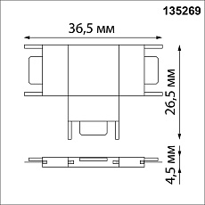 Коннектор T-образный Novotech Shino Easy 135269 1