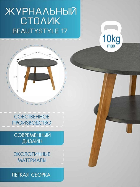 Журнальный стол Мебелик BeautyStyle 17 007679 изображение 6 Журнальный стол Мебелик BeautyStyle 17 007679 Фото № 6