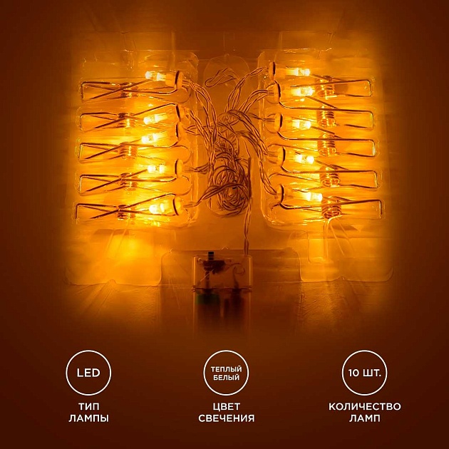 Гирлянда светодиодная Apeyron прищепка 15-59 изображение 1 Гирлянда светодиодная Apeyron прищепка 15-59 Фото № 1