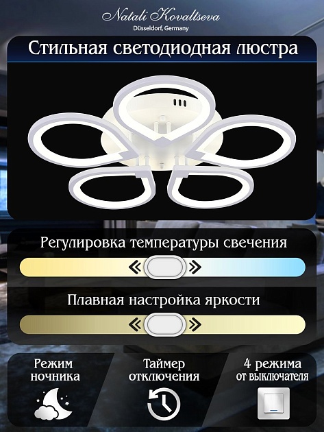 Потолочная светодиодная люстра Natali Kovaltseva Innovation Style 83042 изображение 3 Потолочная светодиодная люстра Natali Kovaltseva Innovation Style 83042 Фото № 3