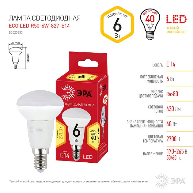 Лампа светодиодная ЭРА E14 6W 2700K матовая ECO LED R50-6W-827-E14 Б0020633 фото 2