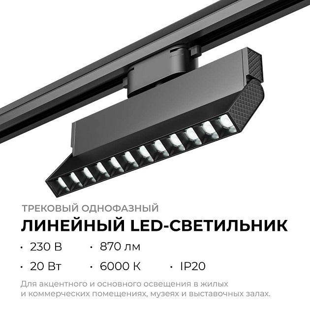 Трековый светодиодный светильник Apeyron 25-20 изображение 5 Трековый светодиодный светильник Apeyron 25-20 Фото № 5