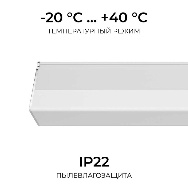 Накладной линейный светодиодный светильник Apeyron 30-59 изображение 11 Накладной линейный светодиодный светильник Apeyron 30-59 Фото № 11