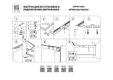 Коннектор L-образный встраиваемый Lightstar Linea 506257 2