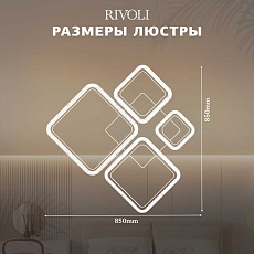 Потолочная светодиодная люстра Rivoli Julietta 6173-201 Б0068391 5