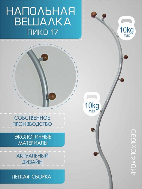 Напольная вешалка Мебелик Пико 17 001144 изображение 4 Напольная вешалка Мебелик Пико 17 001144 Фото № 4
