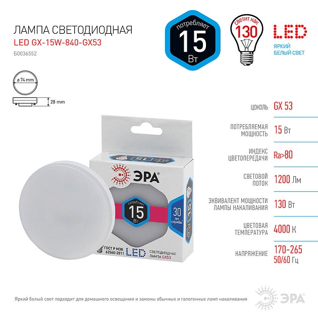 Лампа светодиодная ЭРА GX53 15W 4000K матовая LED GX-15W-840-GX53 Б0036552 фото 4