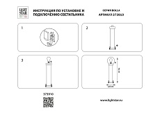 Уличный светильник Lightstar Bolla 373910 2