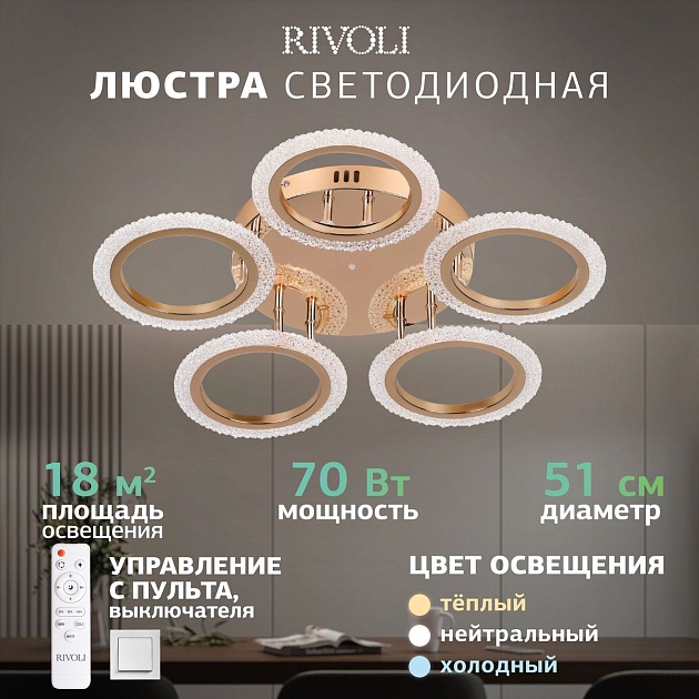 Потолочная светодиодная люстра Rivoli Evlalia 6178-733 Б0068423 Фото № 13
