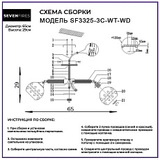 Люстра Seven Fires SF3325/3C-WT-WD 5