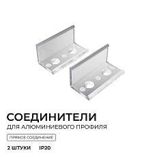 Комплект соединителей монтажный для профиля 08-04/08, прямой, 2 шт. Apeyron С-08-04 4